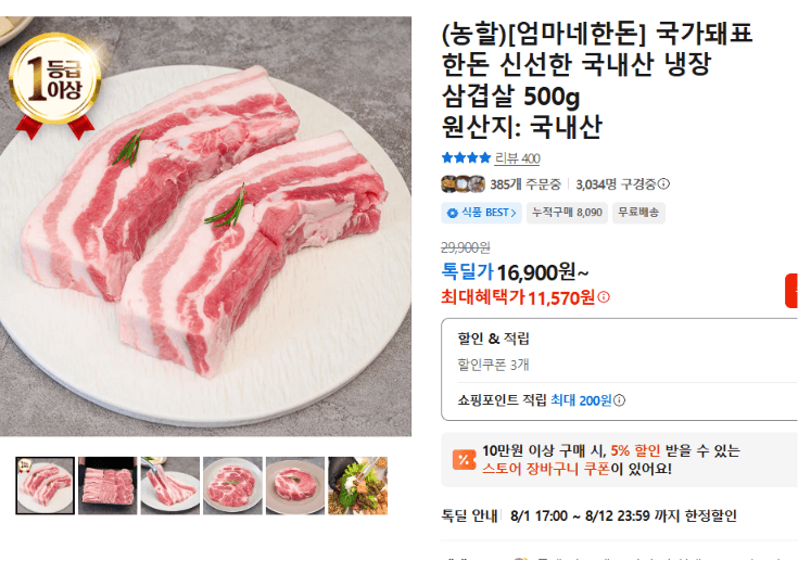 엄마네한돈 냉장 삼겹살 500g