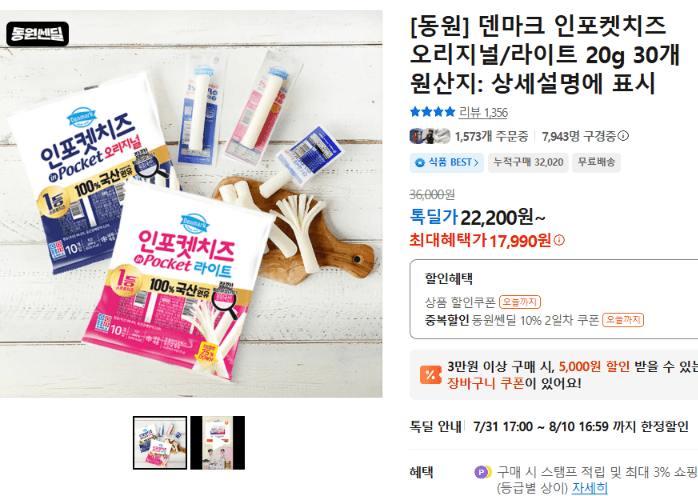 덴마크 인포켓치즈 30개