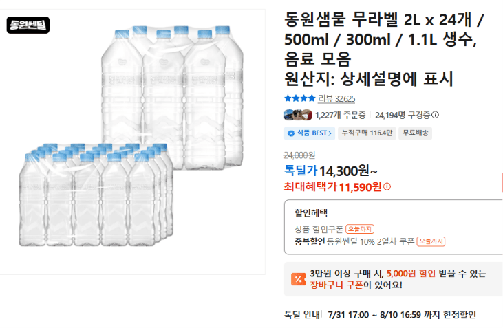 동원샘물 무라벨 2L 24병