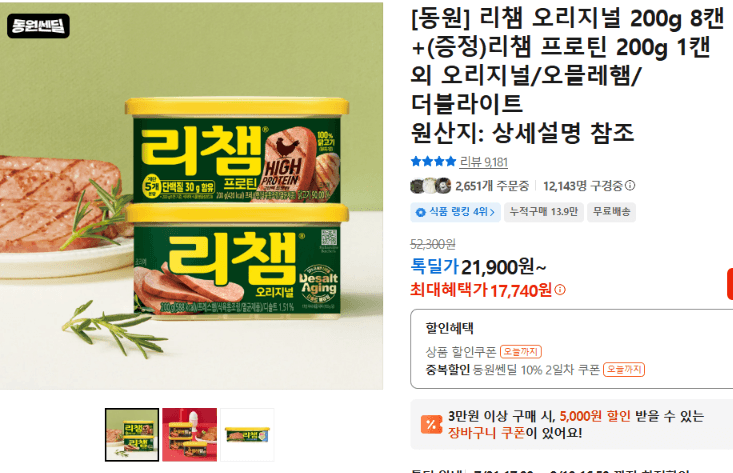 동원 리챔 오리지널 8캔