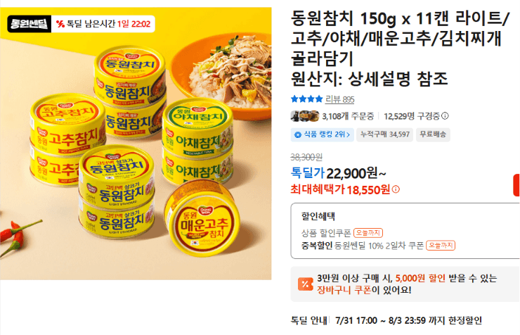 동원참치 150g 11캔