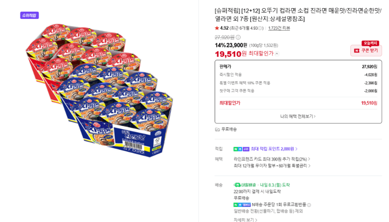 오뚜기 진라면 소컵 24개