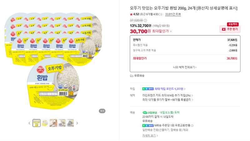 오뚜기밥 흰밥 200g 24개