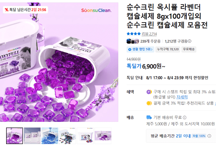 옥시풀 라벤더 캡슐세제 100개입