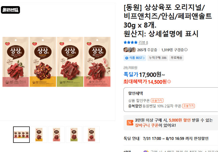 동원 상상육포 30g 8개