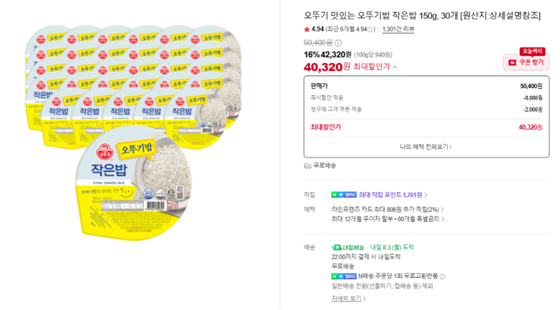 오뚜기 오뚜기밥 작은밥 150g 30개