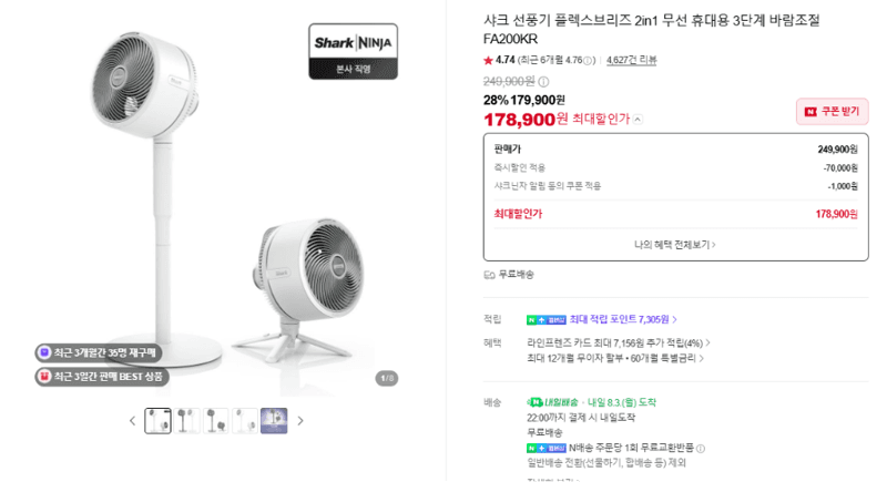 샤크 플렉스브리즈 FA200KR
