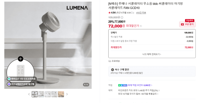 루메나 서큘레이터 GCD10