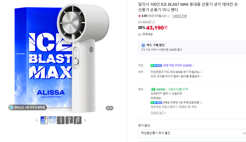 알리사 ICE BLAST MAX