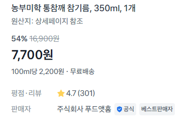 통참깨 참기름 350ml
