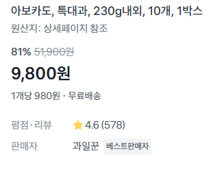 아보카도 특대과 10개
