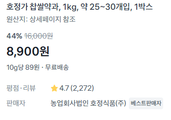 찹쌀약과 1kg
