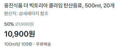 웅진식품 더 빅토리아 500ml 20개