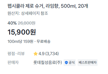펩시콜라 제로슈거 500ml 20개