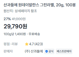 원데이발란스 견과류 100봉