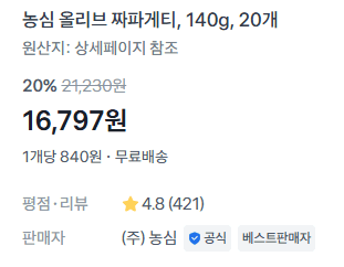 농심 올리브 짜파게티 20개