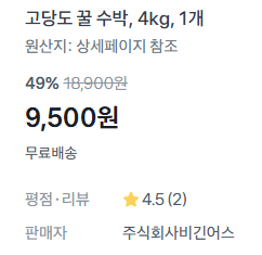 고당도 꿀 수박 4kg