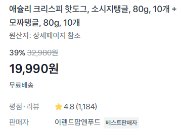 애슐리 크리스피 핫도그 20개