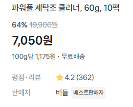 세탁조 클리너 10팩