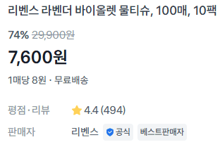리벤스 물티슈 100매 10팩