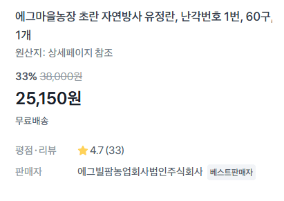 에그마을농장 초란 유정란 60구
