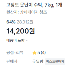 고당도 못난이 수박 7kg