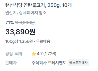 랜선식당 연탄불고기 2.5kg