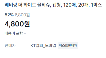 베비랑 물티슈 120매 20팩