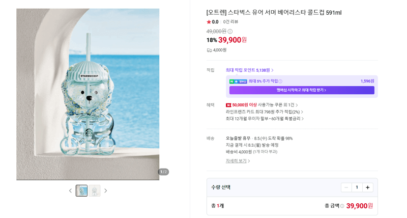 스타벅스 베어리스타 콜드컵 591ml