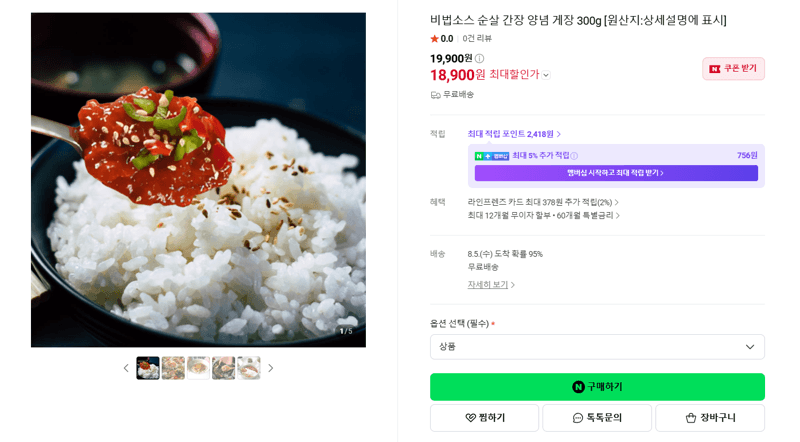 비법소스 순살 간장양념 게장