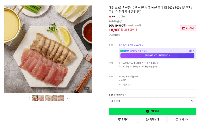 옥진 숙성 홍어 회 300g