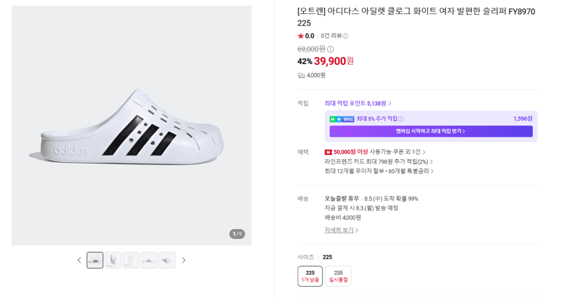 아디다스 아딜렛 클로그 225