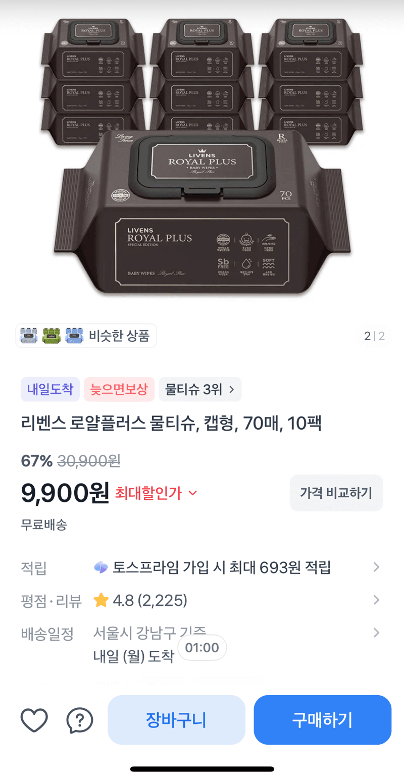 리벤스 로얄플러스 물티슈 70매 10팩