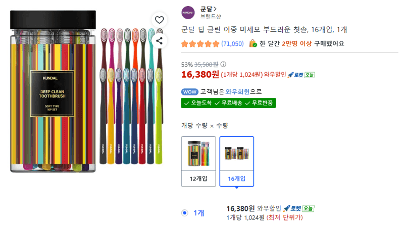 쿤달 이중 미세모 칫솔 16개입