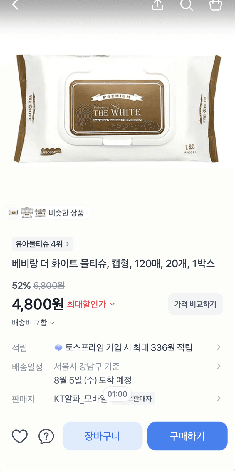 베비랑 더 화이트 물티슈 20팩