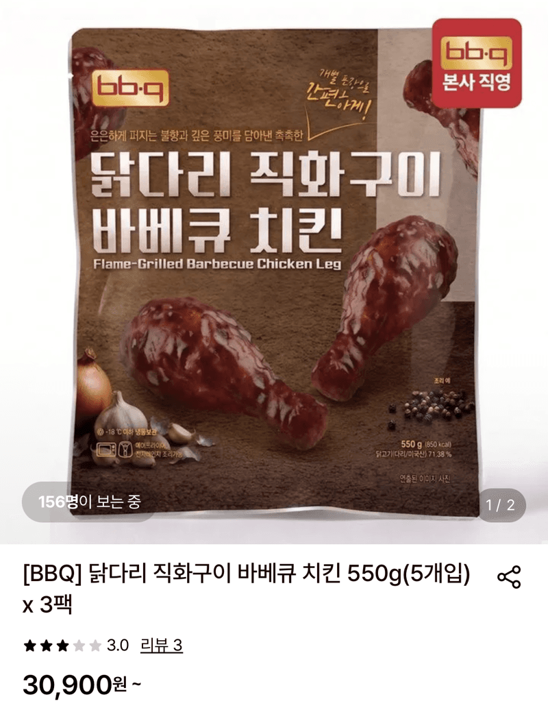 BBQ 닭다리 직화구이 550g 3팩