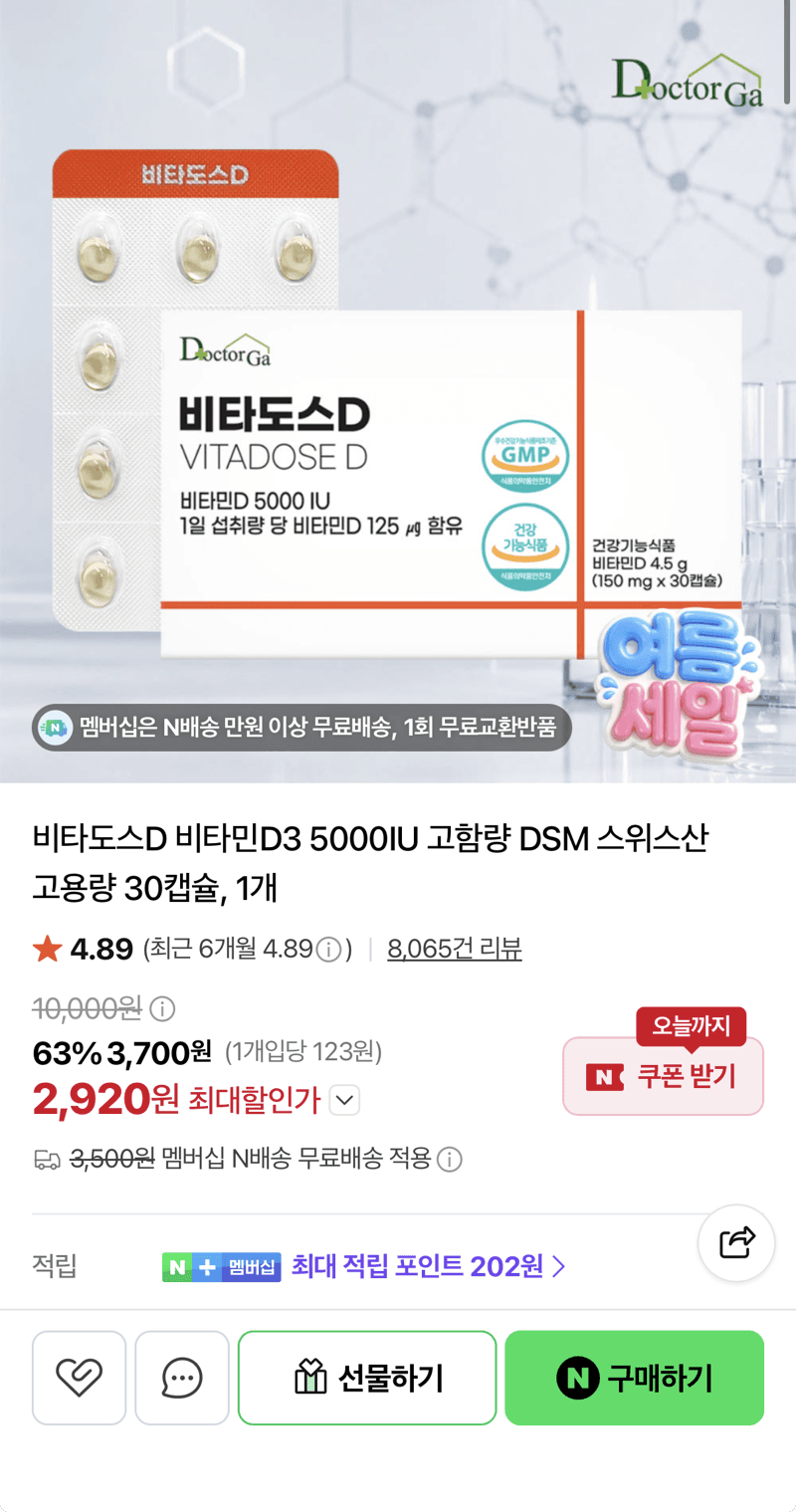 닥터가 비타민D 고함량 30캡슐