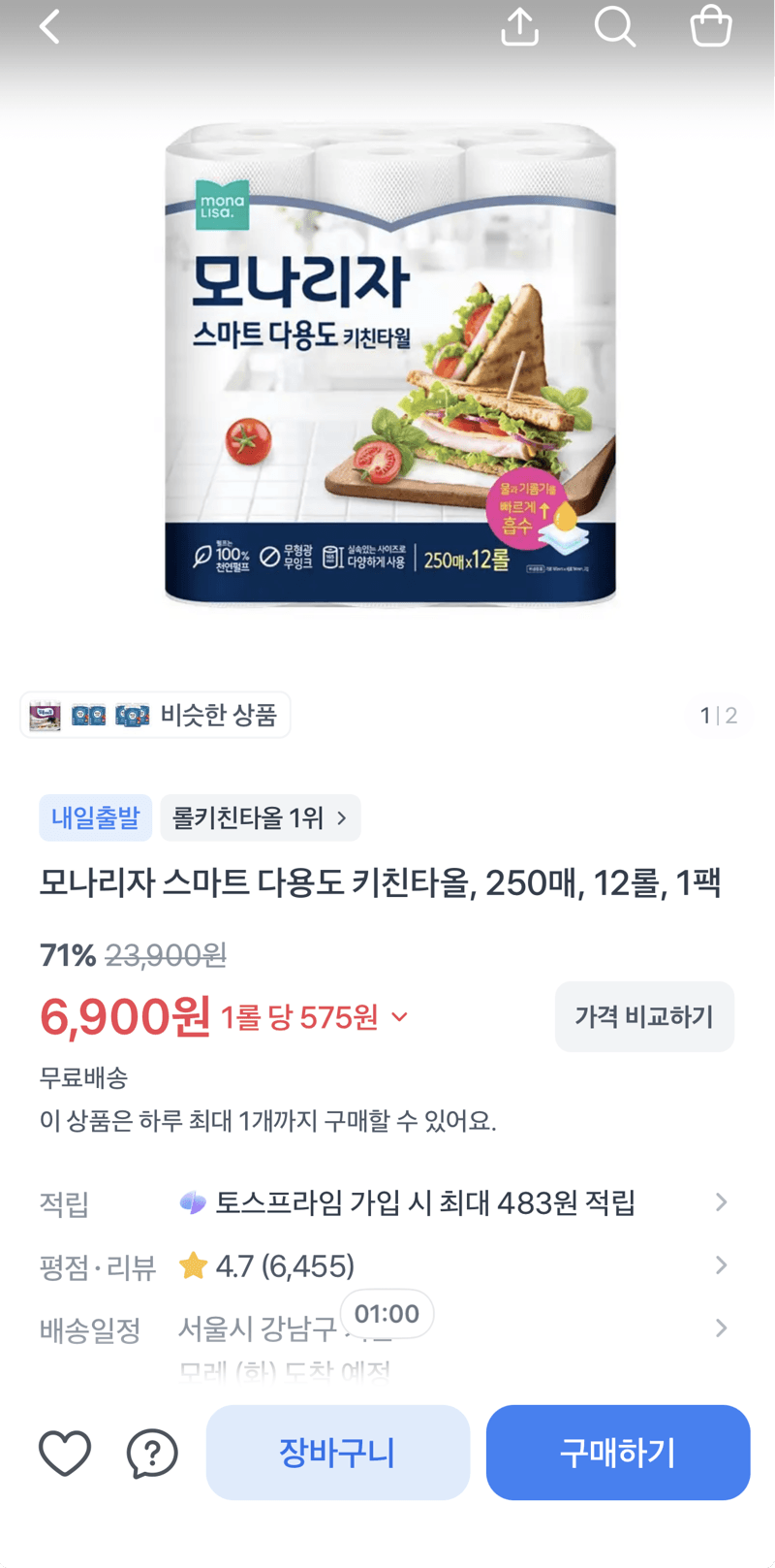 모나리자 스마트 키친타올 12롤