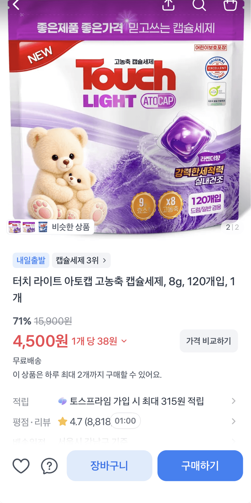 터치 라이트 아토캡 캡슐세제 120개입