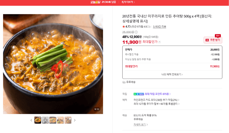 국내산 미꾸라지 추어탕 500g 4팩