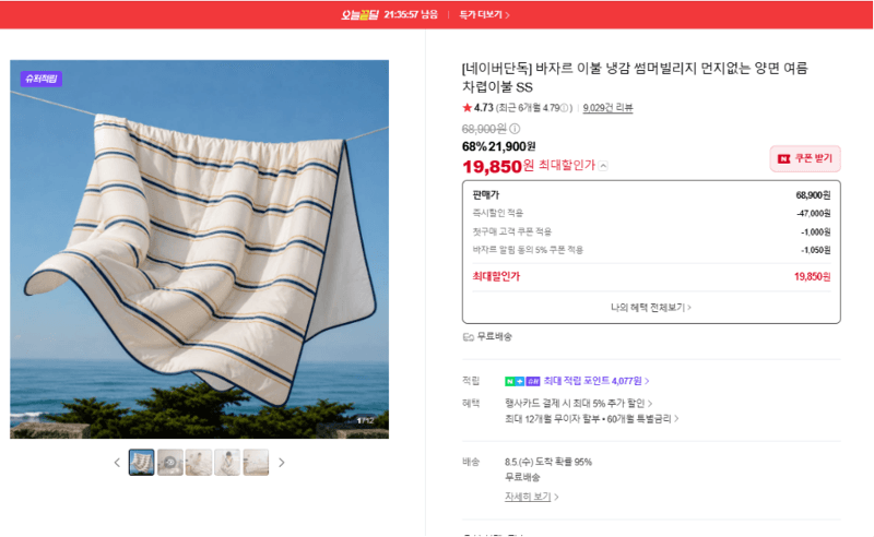 바자르 썸머빌리지 차렵이불