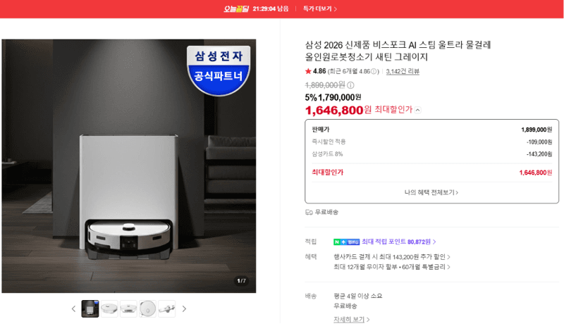 삼성 비스포크 AI 스팀 울트라 로봇청소기