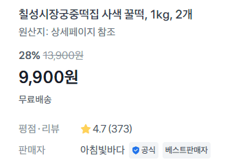 궁중떡집 꿀떡 2kg