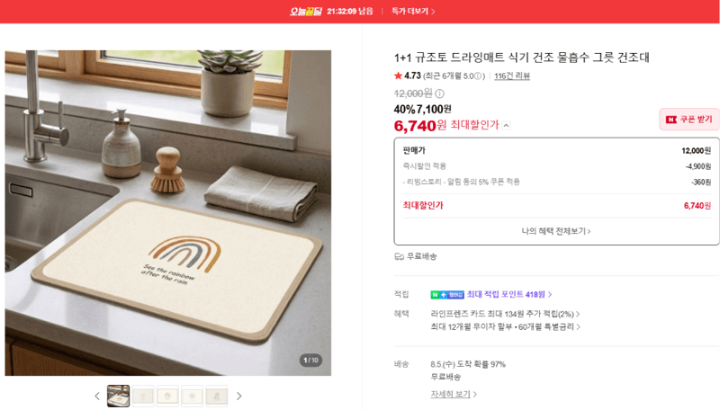 규조토 드라잉매트 1+1