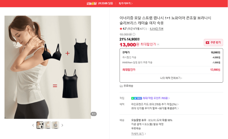 이너리즘 모달 캡나시 1+1