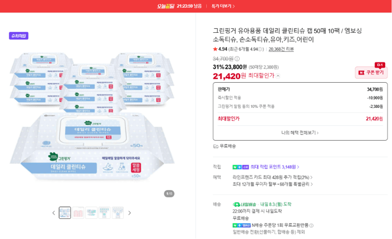 그린핑거 클린티슈 50매×10팩