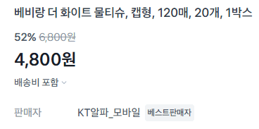 베비랑 더 화이트 물티슈 2400매