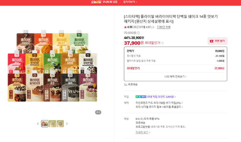 플라이밀 버라이어티팩 14종