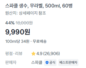 스파클 생수 500ml 60병
