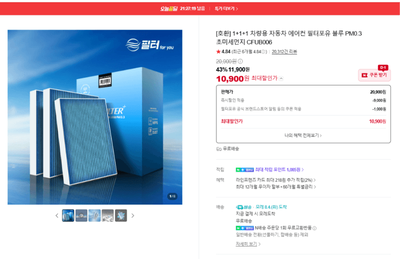 필터포유 블루 에어컨필터 3장